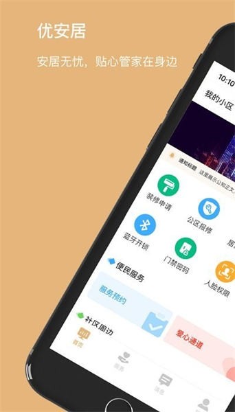 优安居最新版安卓下载