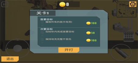 孤胆坦克下载免费版本