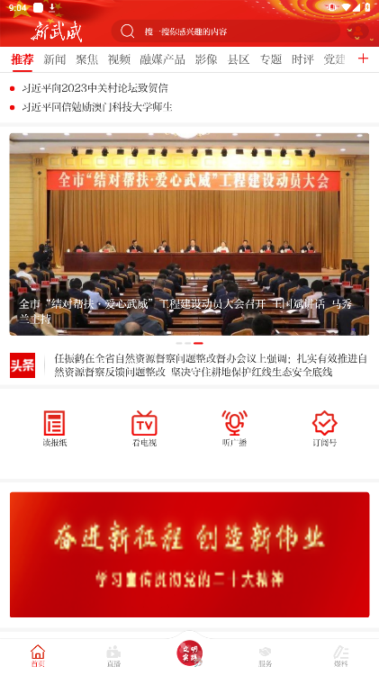 新武威安卓最新版下载