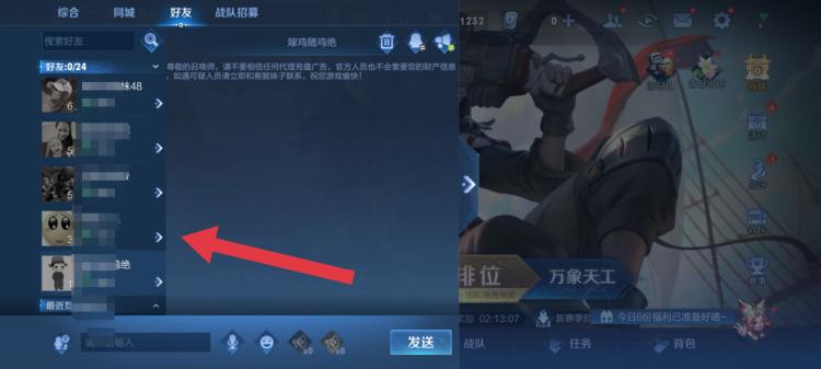 王者荣耀怎么拉黑好友？