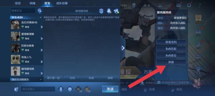 王者荣耀怎么拉黑好友？