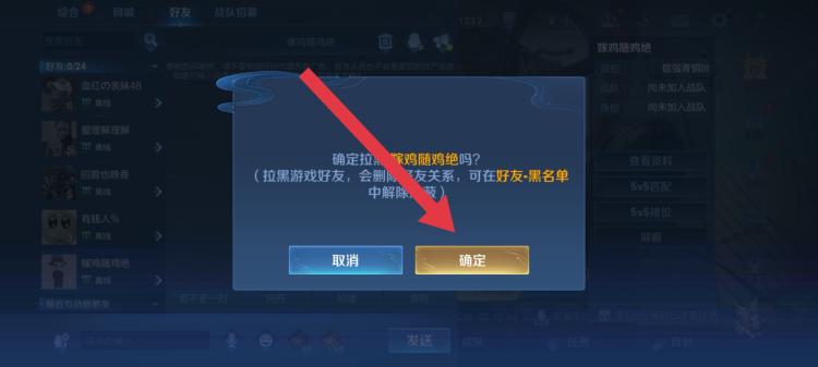 王者荣耀怎么拉黑好友？