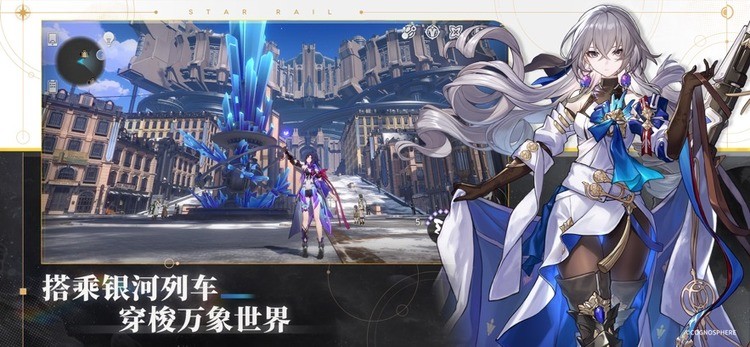 星穹铁道下载安装官方正版2023