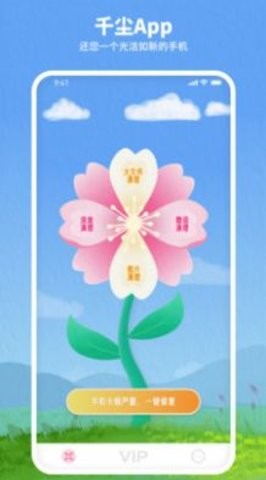 千尘垃圾清理APP下载手机版本