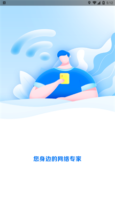 WiFi提速大师最新版