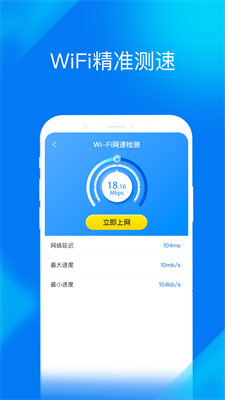 WiFi提速大师最新版