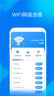WiFi提速大师最新版