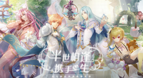 半世界之旅安卓版最新版下载