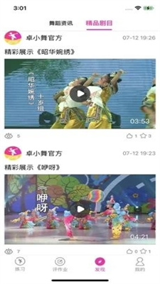 舞蹈陪练安卓app下载