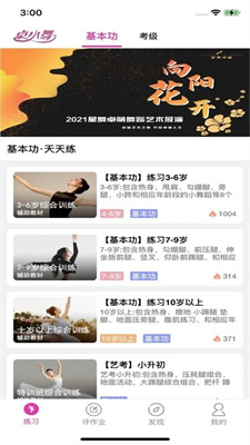 舞蹈陪练安卓app下载