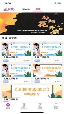 舞蹈陪练安卓app下载