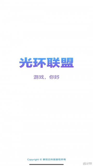 光环联盟ios下载手机版