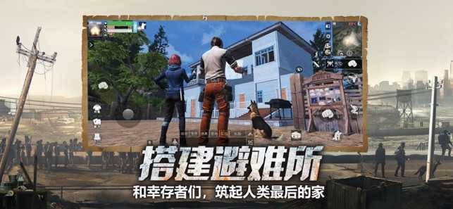 明日之后共创服下载