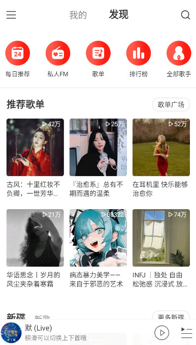 网易云音乐极速版下载免费版
