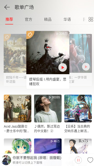 网易云音乐极速版下载免费版