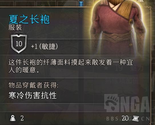 博德之门3冰抗衣获取教程