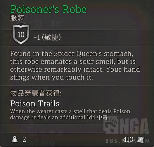 博德之门3剧毒衣获取教程