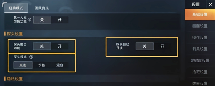 和平精英探头怎么设置（左右探头设置方法）