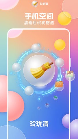 玲珑清APP安卓版下载手机版本