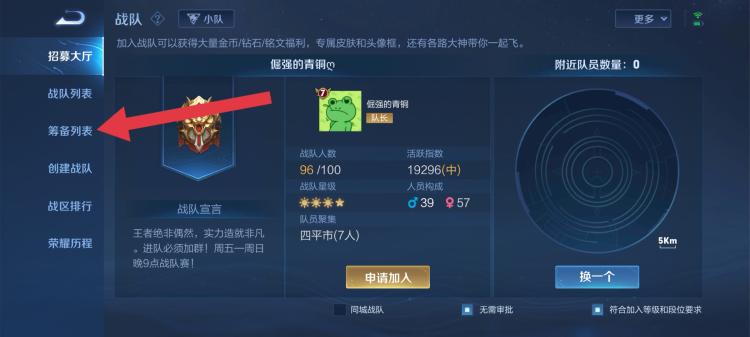 王者战队筹备期怎么叫人响应