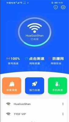 极速WIFI一键连接安卓版下载安装