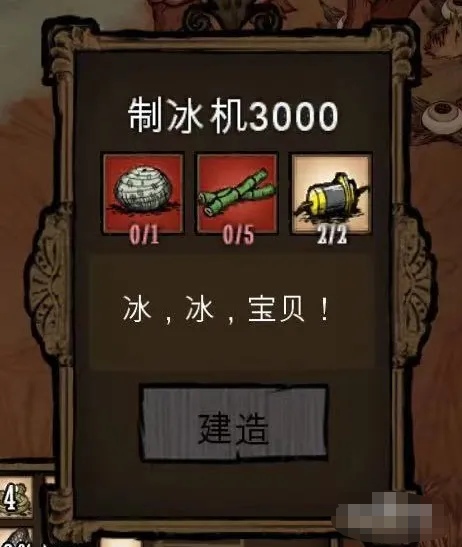 饥荒冰块怎么获得 冰块获取方法