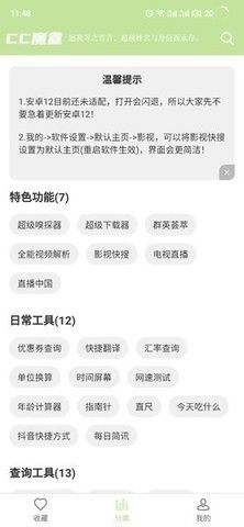 cc魔盒TV版苹果手机下载