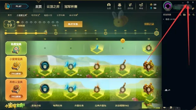 英雄联盟聊天黑名单怎么解除