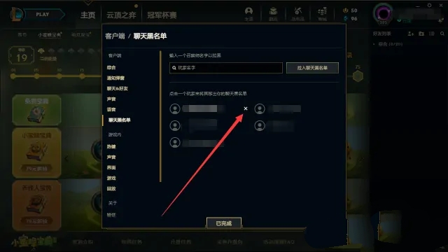 英雄联盟聊天黑名单怎么解除？
