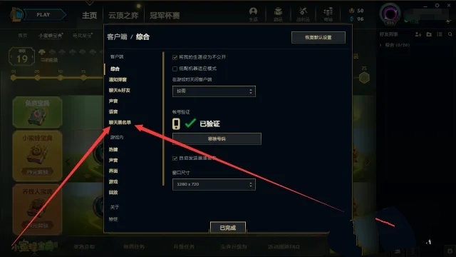 英雄联盟聊天黑名单怎么解除？