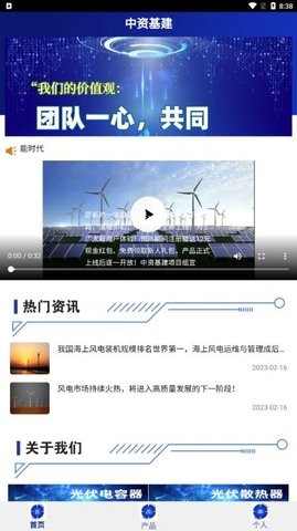 中资基建APP免费版