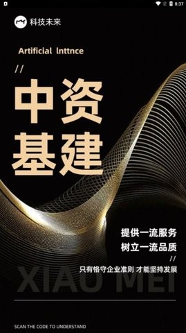 中资基建APP免费版