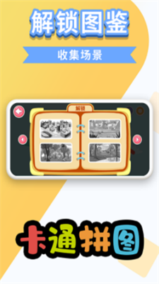 万相卡通拼图2023版安卓版