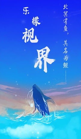 乐檬视界电视版下载ios版本