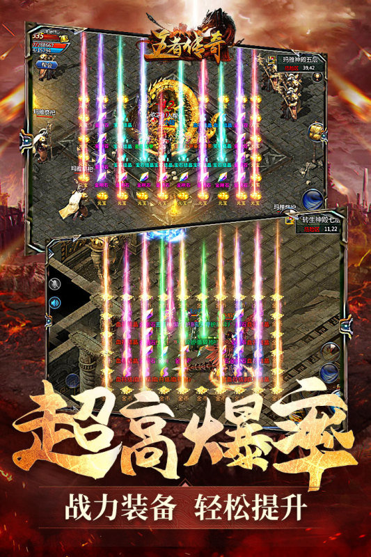 传世之光最新下载