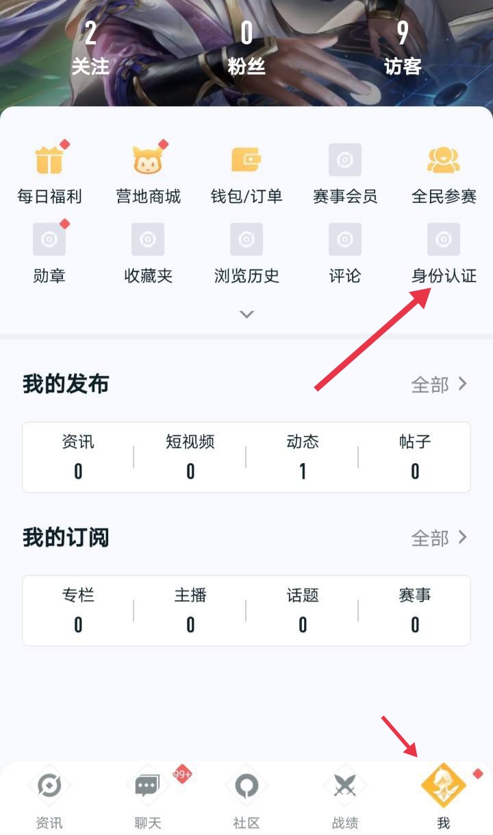 王者荣耀主播标志怎么弄 主播认证标志申请方法