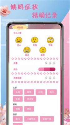 大姨妈月事安卓版下载2023
