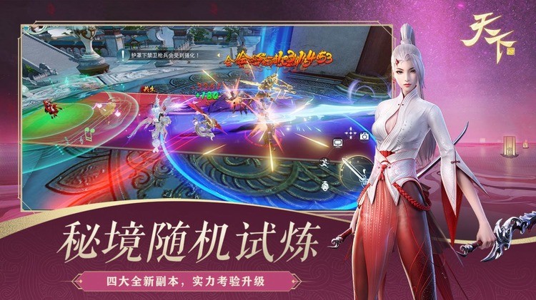 天下贰时代下载安装最新版本