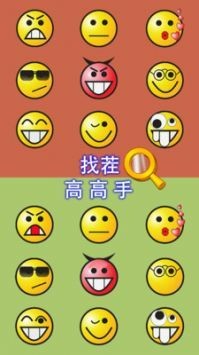 找茬高高手下载安装