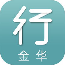 金华行公交app手机版