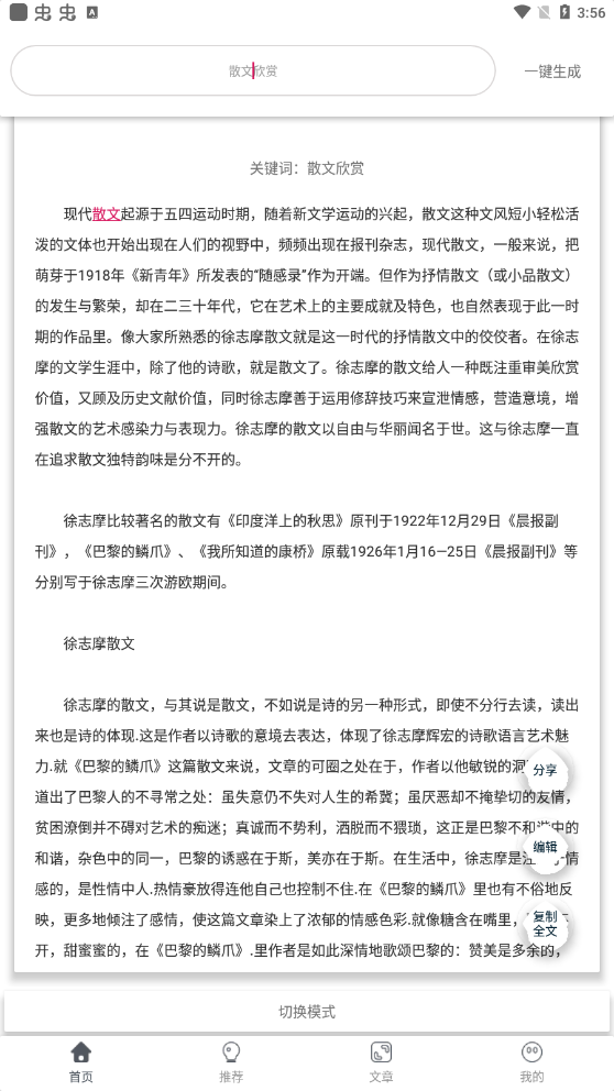 写作精灵安卓最新版下载