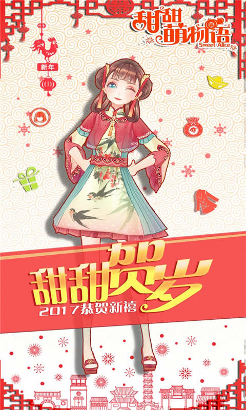 甜甜萌物语app安卓下载