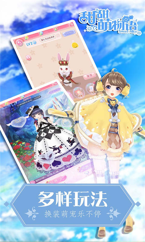 甜甜萌物语app安卓下载