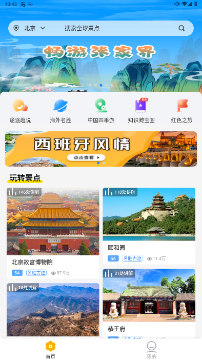 旅途随身听安卓最新版下载