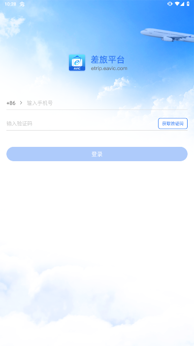 差旅平台中航工业app