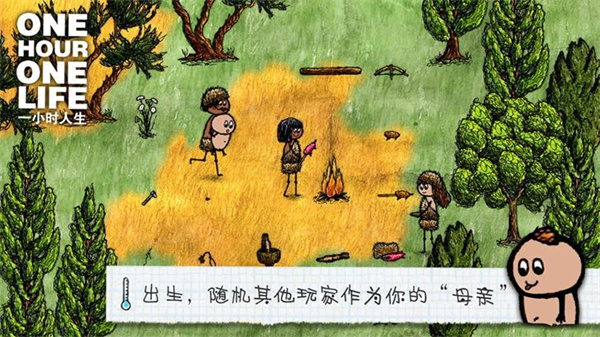 一小时人生下载