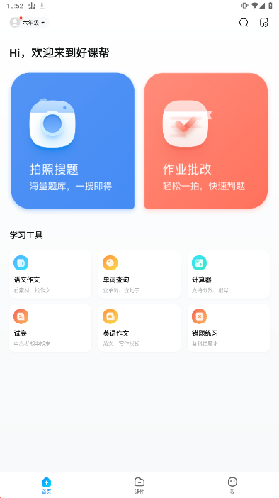 好课帮安卓版下载