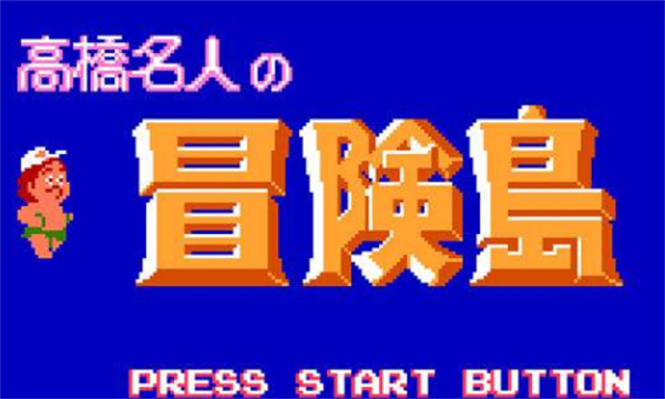 高桥名人冒险岛安卓app