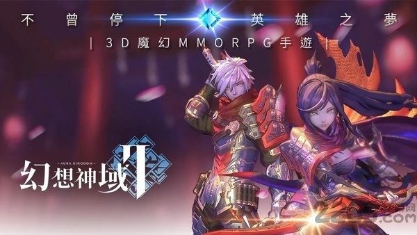 幻想神域2国际服下载