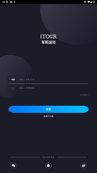 军拓运动安卓最新版下载